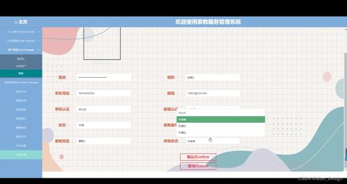 基于SpringBoot與MySQL的家教服務管理系統設計與實現